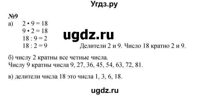 ГДЗ (Решебник к учебнику 2023 (Учусь учиться)) по математике 2 класс Петерсон Л.Г. / часть 3. страница / 35