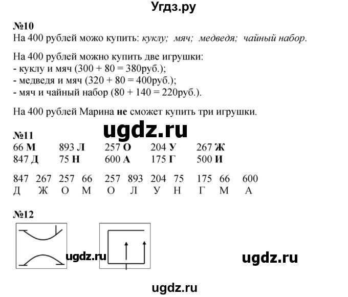 ГДЗ (Решебник к учебнику 2023 (Учусь учиться)) по математике 2 класс Петерсон Л.Г. / часть 3. страница / 35(продолжение 2)