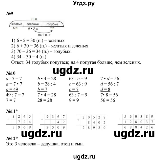 ГДЗ (Решебник к учебнику 2023 (Учусь учиться)) по математике 2 класс Петерсон Л.Г. / часть 3. страница / 39(продолжение 2)