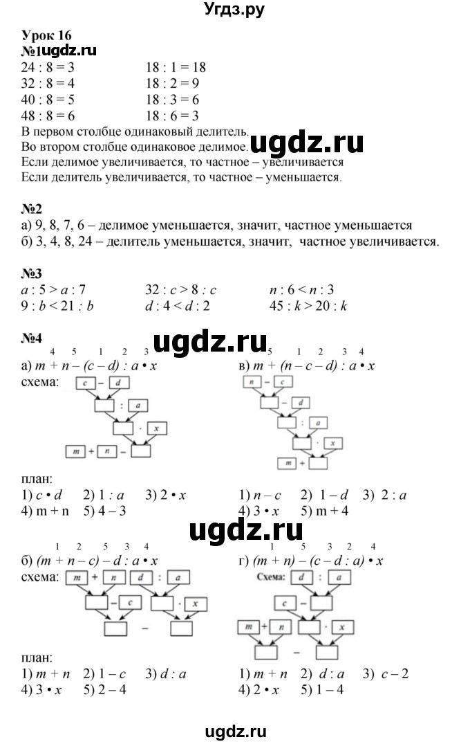 ГДЗ (Решебник к учебнику 2023 (Учусь учиться)) по математике 2 класс Петерсон Л.Г. / часть 3. страница / 40