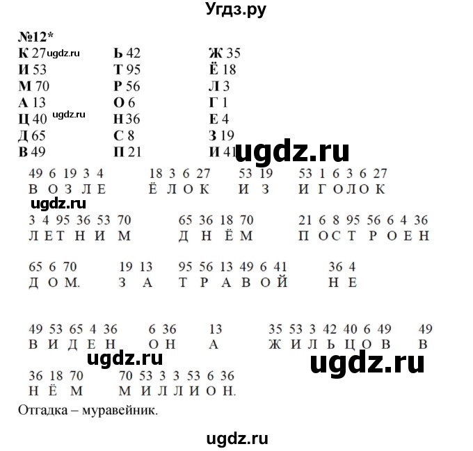 ГДЗ (Решебник к учебнику 2023 (Учусь учиться)) по математике 2 класс Петерсон Л.Г. / часть 3. страница / 42