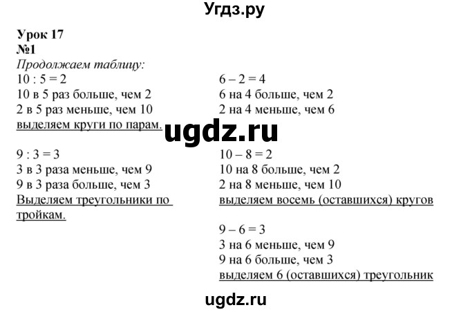 ГДЗ (Решебник к учебнику 2023 (Учусь учиться)) по математике 2 класс Петерсон Л.Г. / часть 3. страница / 43