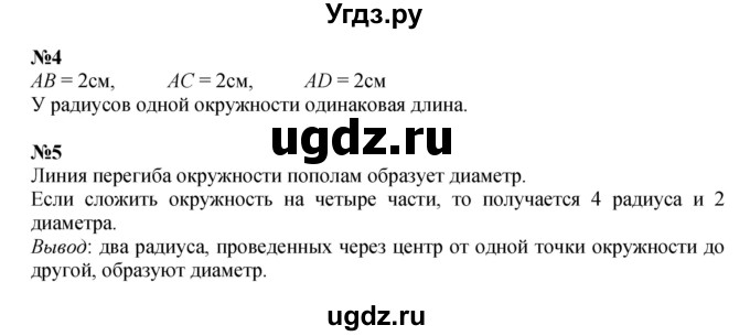 ГДЗ (Решебник к учебнику 2023 (Учусь учиться)) по математике 2 класс Петерсон Л.Г. / часть 3. страница / 49