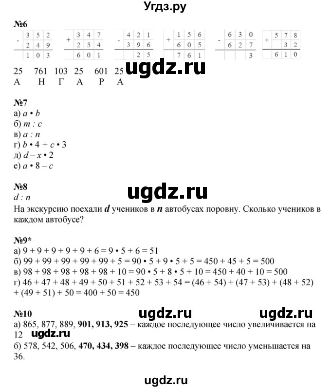 ГДЗ (Решебник к учебнику 2023 (Учусь учиться)) по математике 2 класс Петерсон Л.Г. / часть 3. страница / 5