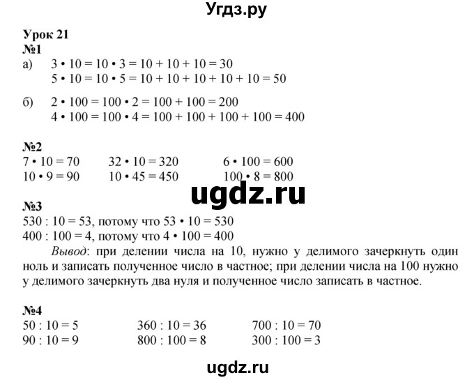 ГДЗ (Решебник к учебнику 2023 (Учусь учиться)) по математике 2 класс Петерсон Л.Г. / часть 3. страница / 54