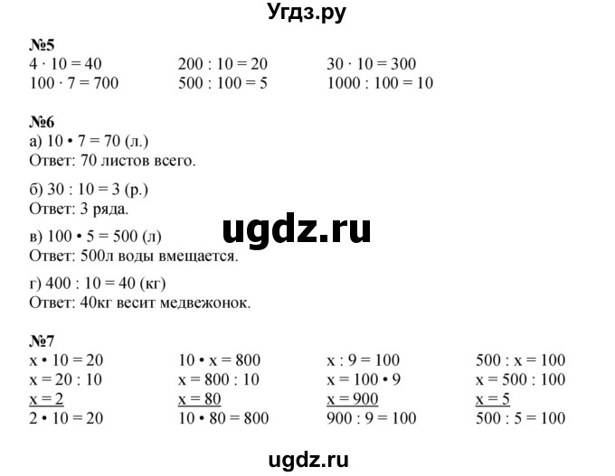 ГДЗ (Решебник к учебнику 2023 (Учусь учиться)) по математике 2 класс Петерсон Л.Г. / часть 3. страница / 55