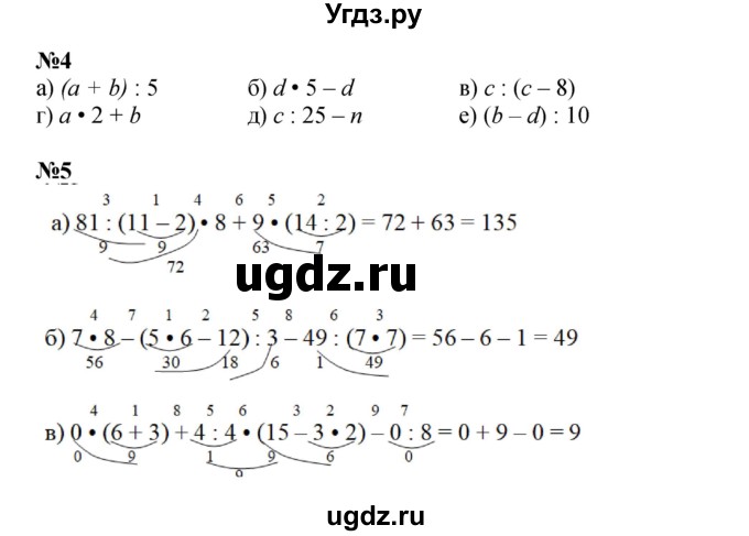 ГДЗ (Решебник к учебнику 2023 (Учусь учиться)) по математике 2 класс Петерсон Л.Г. / часть 3. страница / 58