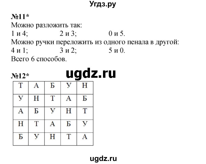 ГДЗ (Решебник к учебнику 2023 (Учусь учиться)) по математике 2 класс Петерсон Л.Г. / часть 3. страница / 59(продолжение 2)