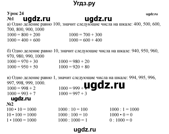 ГДЗ (Решебник к учебнику 2023 (Учусь учиться)) по математике 2 класс Петерсон Л.Г. / часть 3. страница / 63