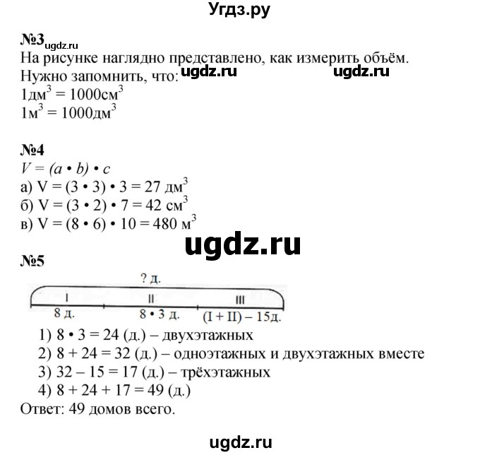 ГДЗ (Решебник к учебнику 2023 (Учусь учиться)) по математике 2 класс Петерсон Л.Г. / часть 3. страница / 64