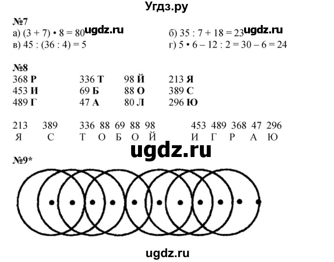 ГДЗ (Решебник к учебнику 2023 (Учусь учиться)) по математике 2 класс Петерсон Л.Г. / часть 3. страница / 65