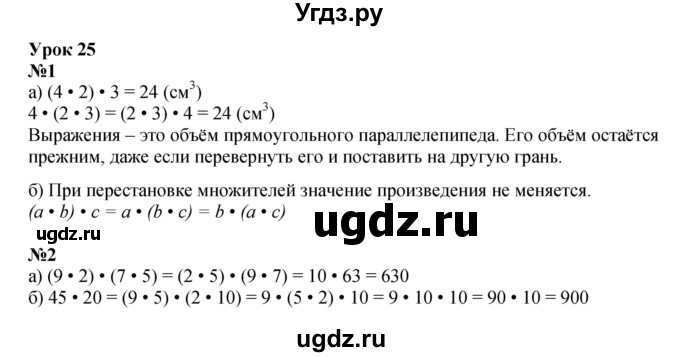 ГДЗ (Решебник к учебнику 2023 (Учусь учиться)) по математике 2 класс Петерсон Л.Г. / часть 3. страница / 66