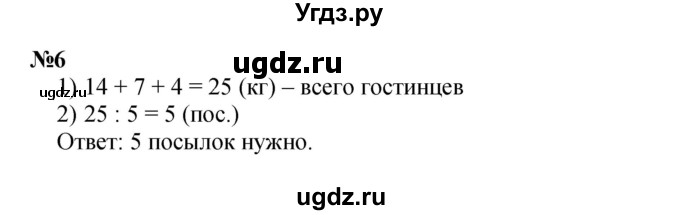 ГДЗ (Решебник к учебнику 2023 (Учусь учиться)) по математике 2 класс Петерсон Л.Г. / часть 3. страница / 70