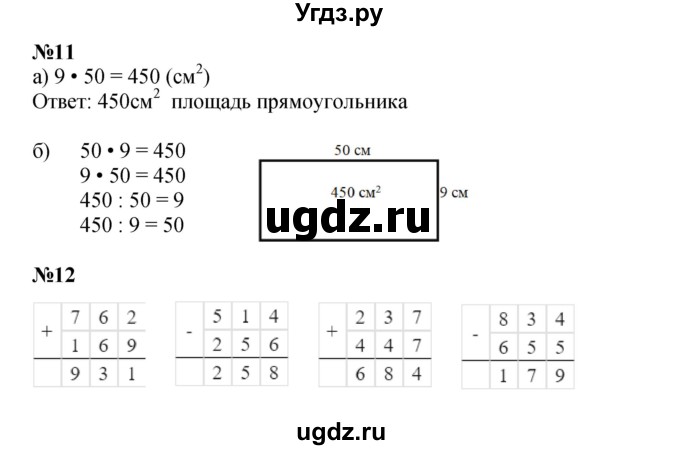 ГДЗ (Решебник к учебнику 2023 (Учусь учиться)) по математике 2 класс Петерсон Л.Г. / часть 3. страница / 70(продолжение 3)