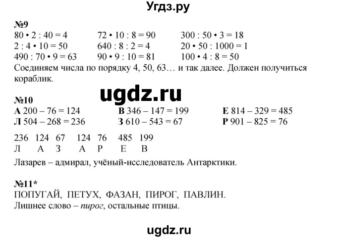 ГДЗ (Решебник к учебнику 2023 (Учусь учиться)) по математике 2 класс Петерсон Л.Г. / часть 3. страница / 75(продолжение 2)