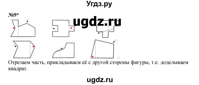 ГДЗ (Решебник к учебнику 2023 (Учусь учиться)) по математике 2 класс Петерсон Л.Г. / часть 3. страница / 8