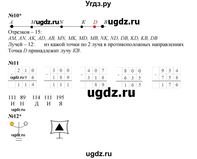 ГДЗ (Решебник к учебнику 2023 (Учусь учиться)) по математике 2 класс Петерсон Л.Г. / часть 3. страница / 8(продолжение 2)