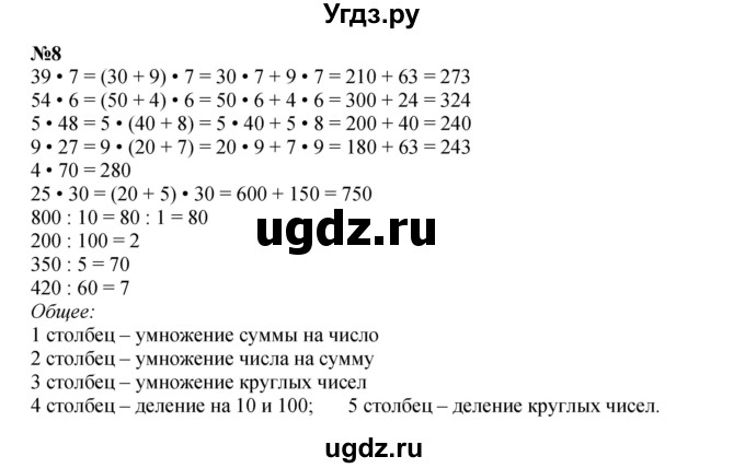 ГДЗ (Решебник к учебнику 2023 (Учусь учиться)) по математике 2 класс Петерсон Л.Г. / часть 3. страница / 81