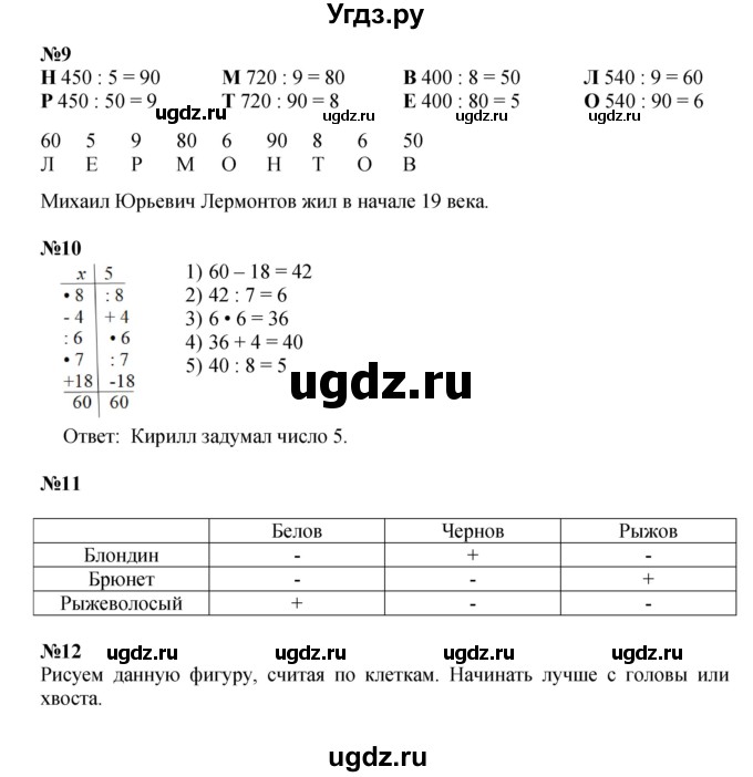 ГДЗ (Решебник к учебнику 2023 (Учусь учиться)) по математике 2 класс Петерсон Л.Г. / часть 3. страница / 81(продолжение 2)