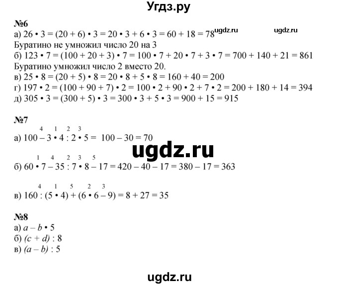 ГДЗ (Решебник к учебнику 2023 (Учусь учиться)) по математике 2 класс Петерсон Л.Г. / часть 3. страница / 83