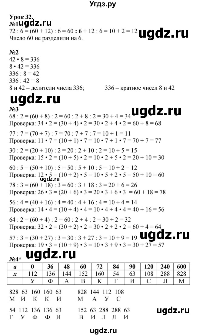 ГДЗ (Решебник к учебнику 2023 (Учусь учиться)) по математике 2 класс Петерсон Л.Г. / часть 3. страница / 84