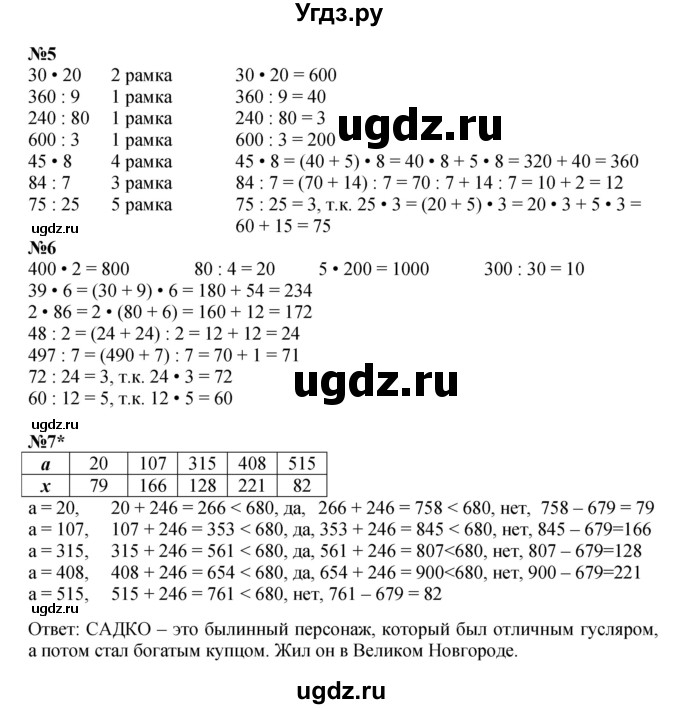 ГДЗ (Решебник к учебнику 2023 (Учусь учиться)) по математике 2 класс Петерсон Л.Г. / часть 3. страница / 89