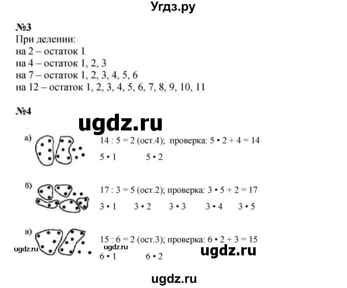 ГДЗ (Решебник к учебнику 2023 (Учусь учиться)) по математике 2 класс Петерсон Л.Г. / часть 3. страница / 92