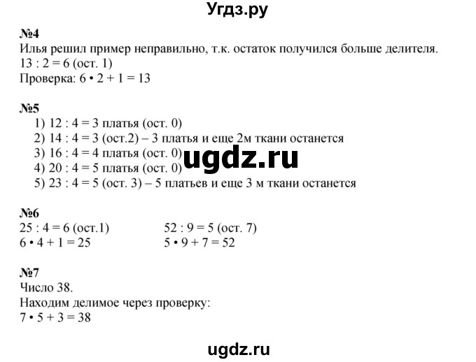 ГДЗ (Решебник к учебнику 2023 (Учусь учиться)) по математике 2 класс Петерсон Л.Г. / часть 3. страница / 95