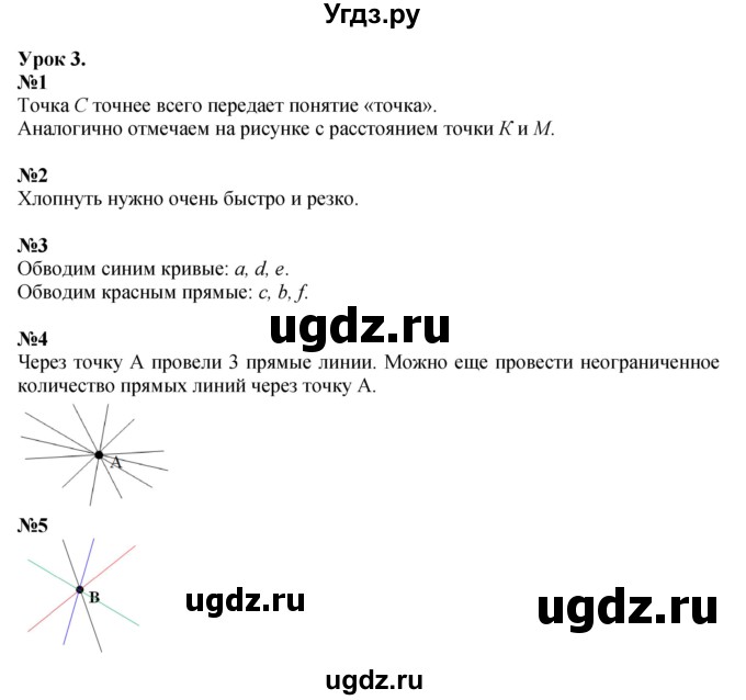 ГДЗ (Решебник к учебнику 2023 (Учусь учиться)) по математике 2 класс Петерсон Л.Г. / часть 1. страница / 4