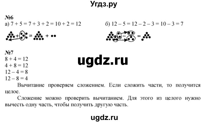 ГДЗ (Решебник к учебнику 2023 (Учусь учиться)) по математике 2 класс Петерсон Л.Г. / часть 1. страница / 5