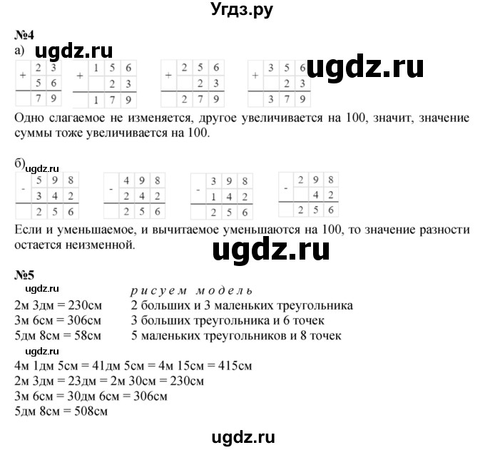 ГДЗ (Решебник к учебнику 2023 (Учусь учиться)) по математике 2 класс Петерсон Л.Г. / часть 1. страница / 52(продолжение 2)