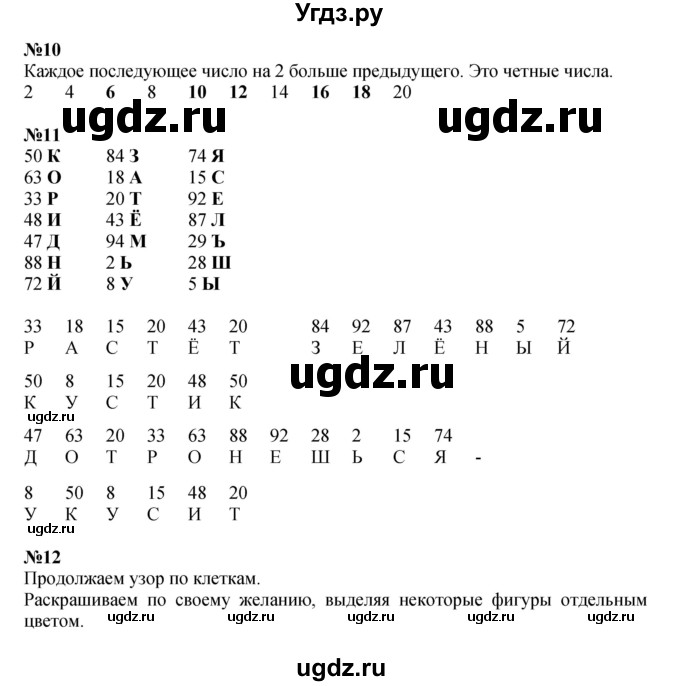 ГДЗ (Решебник к учебнику 2023 (Учусь учиться)) по математике 2 класс Петерсон Л.Г. / часть 2. страница / 6(продолжение 2)