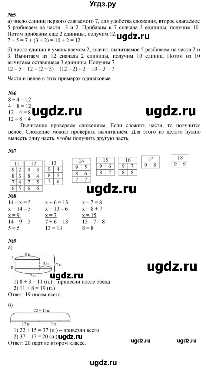 ГДЗ (Решебник к учебнику 2022 (Учусь учиться)) по математике 2 класс Петерсон Л.Г. / часть 1. страница / 7