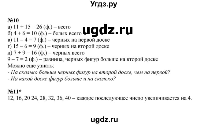 ГДЗ (Решебник к учебнику 2022 (Учусь учиться)) по математике 2 класс Петерсон Л.Г. / часть 1. страница / 7(продолжение 2)