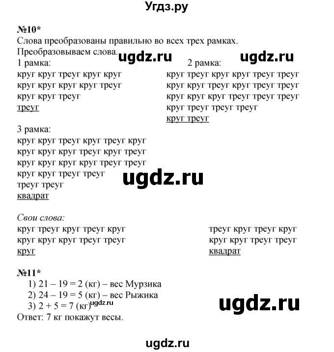 ГДЗ (Решебник к учебнику 2022 (Учусь учиться)) по математике 2 класс Петерсон Л.Г. / часть 2. страница / 11(продолжение 2)