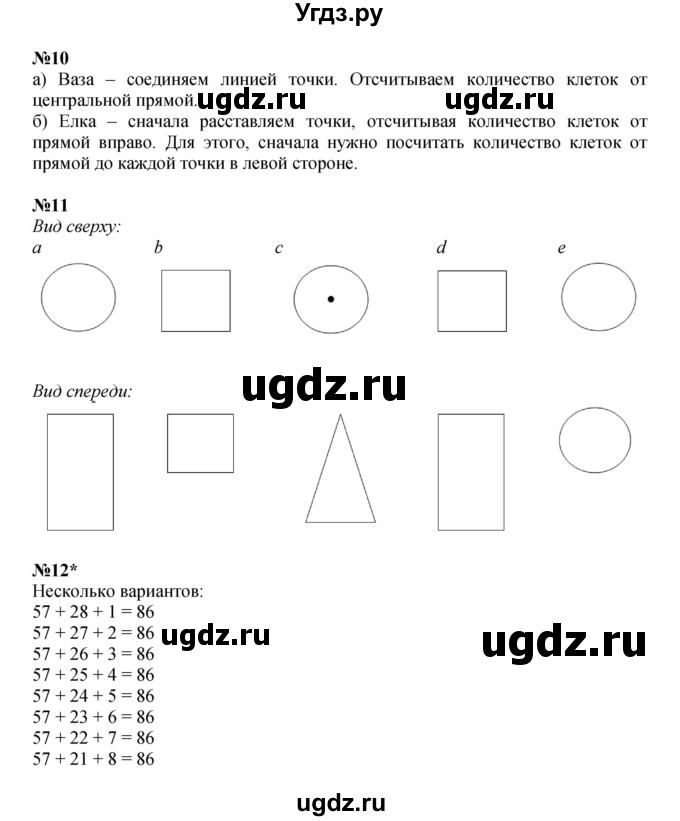 ГДЗ (Решебник к учебнику 2022 (Учусь учиться)) по математике 2 класс Петерсон Л.Г. / часть 2. страница / 34(продолжение 2)