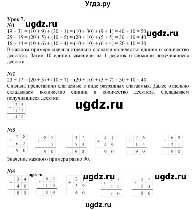 ГДЗ (Решебник к учебнику 2022 (Учусь учиться)) по математике 2 класс Петерсон Л.Г. / часть 1. страница / 14