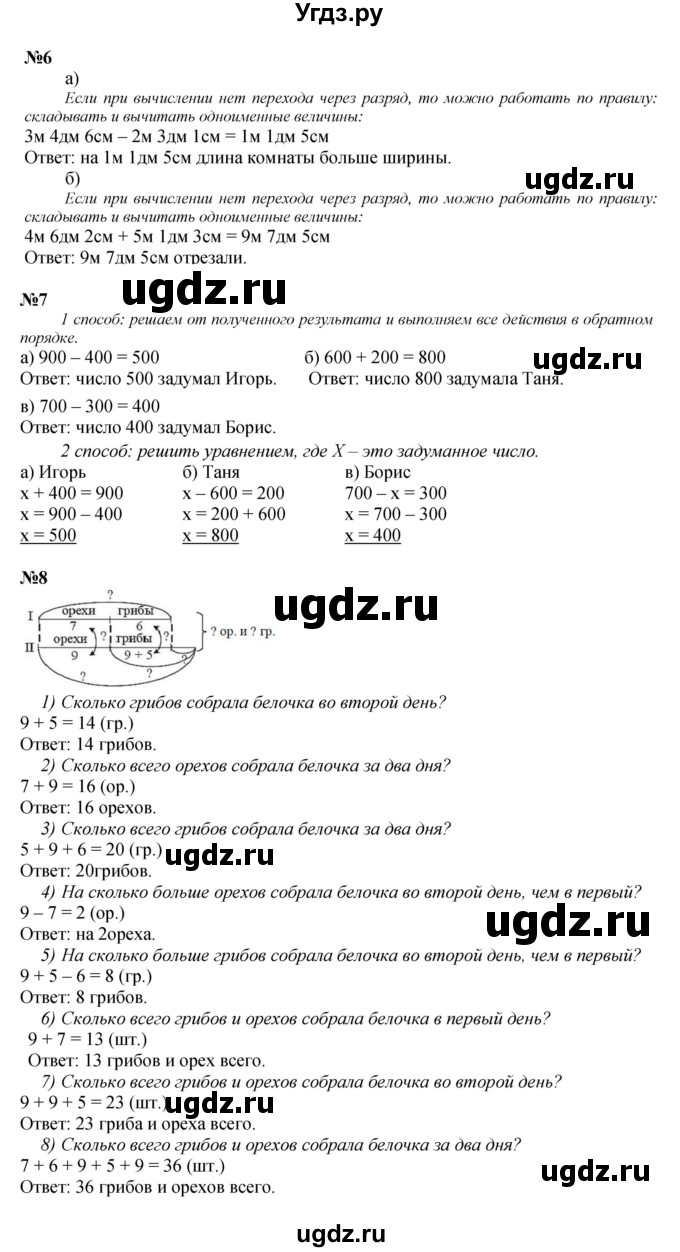 ГДЗ (Решебник к учебнику 2022 (Учусь учиться)) по математике 2 класс Петерсон Л.Г. / часть 1. страница / 39