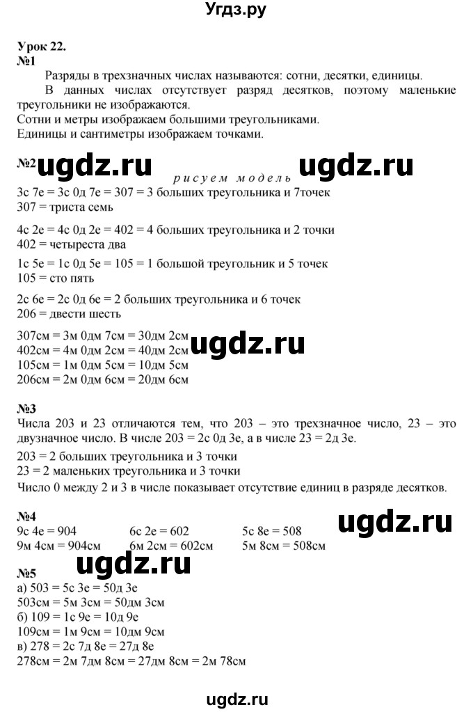ГДЗ (Решебник к учебнику 2022 (Учусь учиться)) по математике 2 класс Петерсон Л.Г. / часть 1. страница / 42