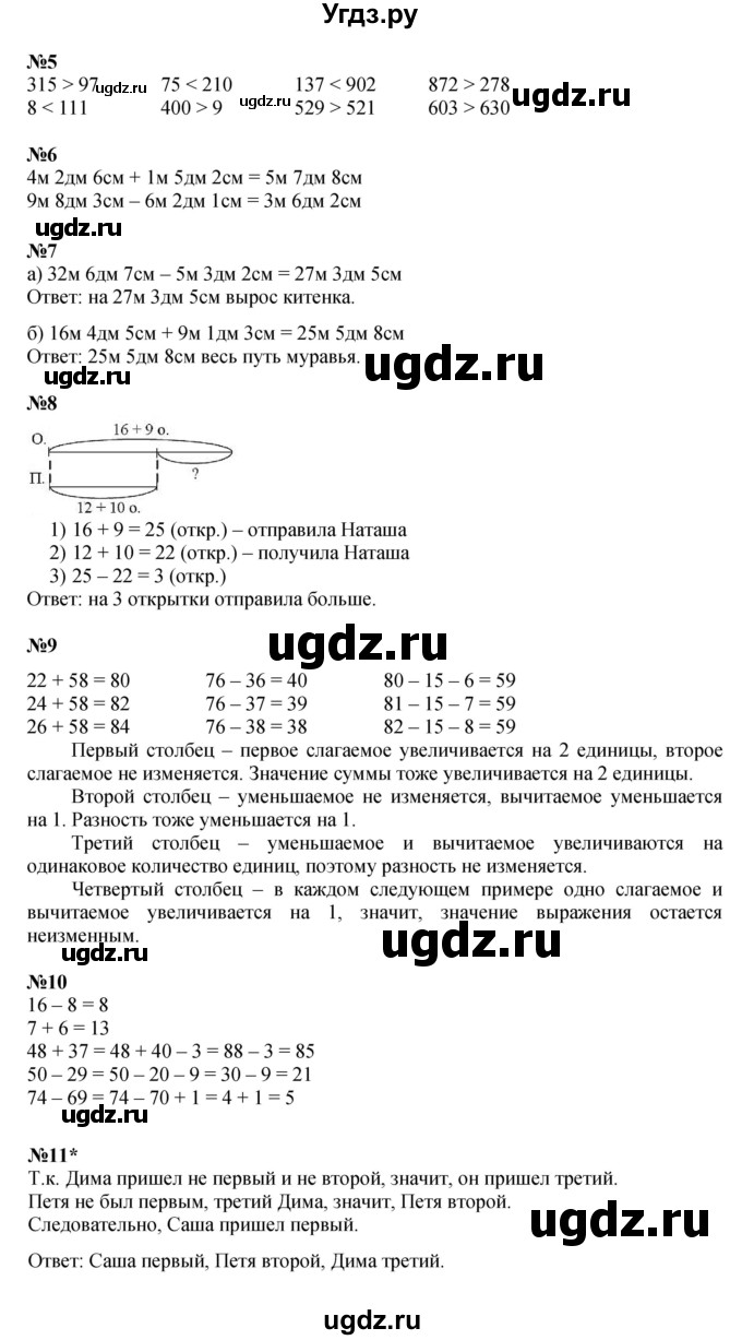 ГДЗ (Решебник к учебнику 2022 (Учусь учиться)) по математике 2 класс Петерсон Л.Г. / часть 1. страница / 47