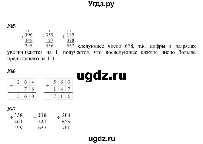 ГДЗ (Решебник к учебнику 2022 (Учусь учиться)) по математике 2 класс Петерсон Л.Г. / часть 1. страница / 56(продолжение 2)