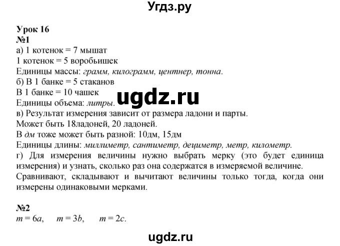 ГДЗ (Решебник к учебнику 2022 (Учусь учиться)) по математике 2 класс Петерсон Л.Г. / часть 2. страница / 40