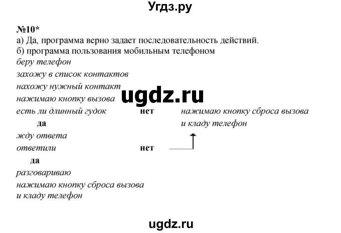ГДЗ (Решебник к учебнику 2022 (Учусь учиться)) по математике 2 класс Петерсон Л.Г. / часть 2. страница / 48