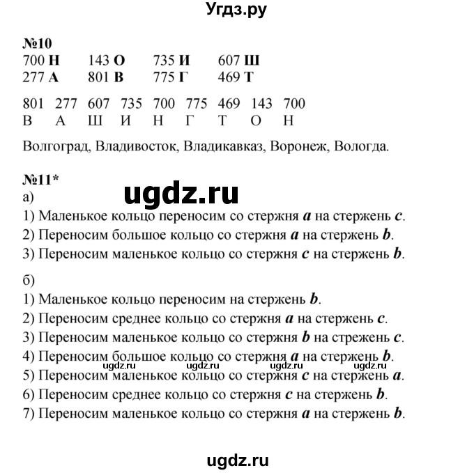 ГДЗ (Решебник к учебнику 2022 (Учусь учиться)) по математике 2 класс Петерсон Л.Г. / часть 2. страница / 5(продолжение 2)