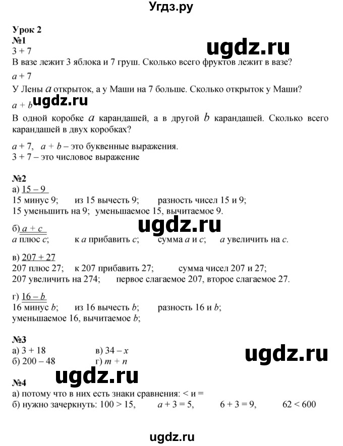 ГДЗ (Решебник к учебнику 2022 (Учусь учиться)) по математике 2 класс Петерсон Л.Г. / часть 2. страница / 6