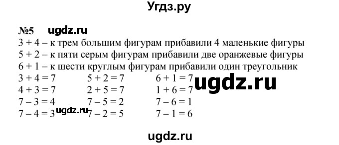 ГДЗ (Решебник к учебнику 2022 (Учусь учиться)) по математике 2 класс Петерсон Л.Г. / часть 2. страница / 6(продолжение 2)