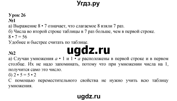 ГДЗ (Решебник к учебнику 2022 (Учусь учиться)) по математике 2 класс Петерсон Л.Г. / часть 2. страница / 64