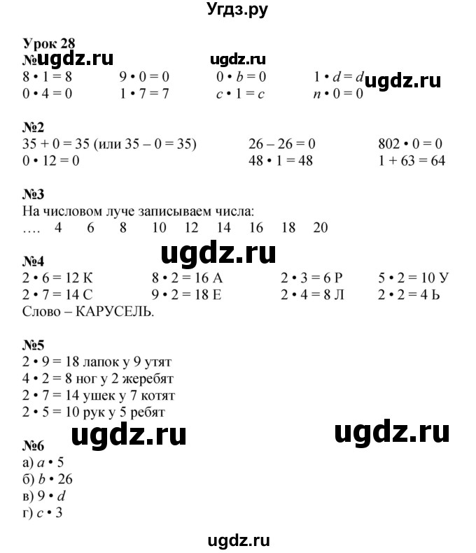 ГДЗ (Решебник к учебнику 2022 (Учусь учиться)) по математике 2 класс Петерсон Л.Г. / часть 2. страница / 69