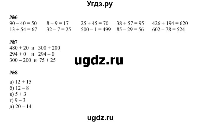 ГДЗ (Решебник к учебнику 2022 (Учусь учиться)) по математике 2 класс Петерсон Л.Г. / часть 2. страница / 7
