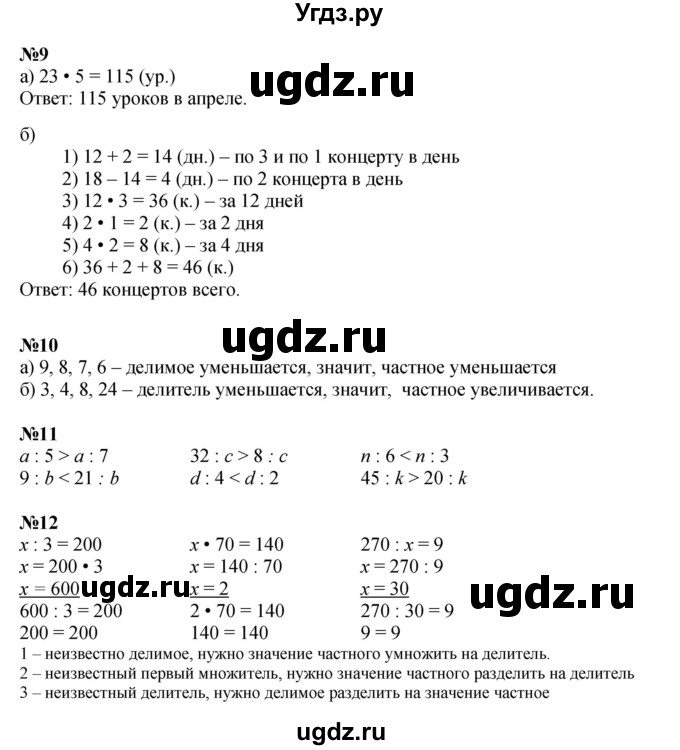 ГДЗ (Решебник к учебнику 2022 (Учусь учиться)) по математике 2 класс Петерсон Л.Г. / часть 3. страница / 65